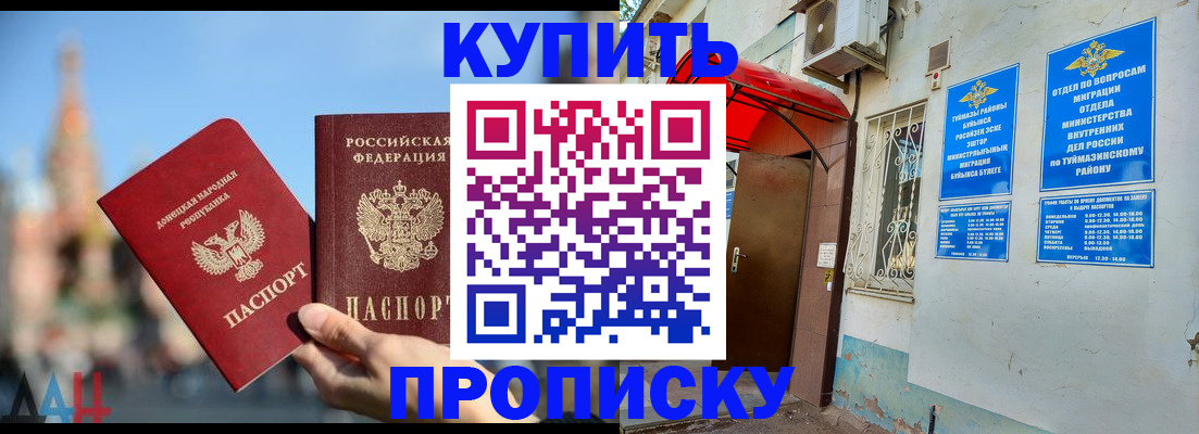 прописка от собственника в Новосибирске