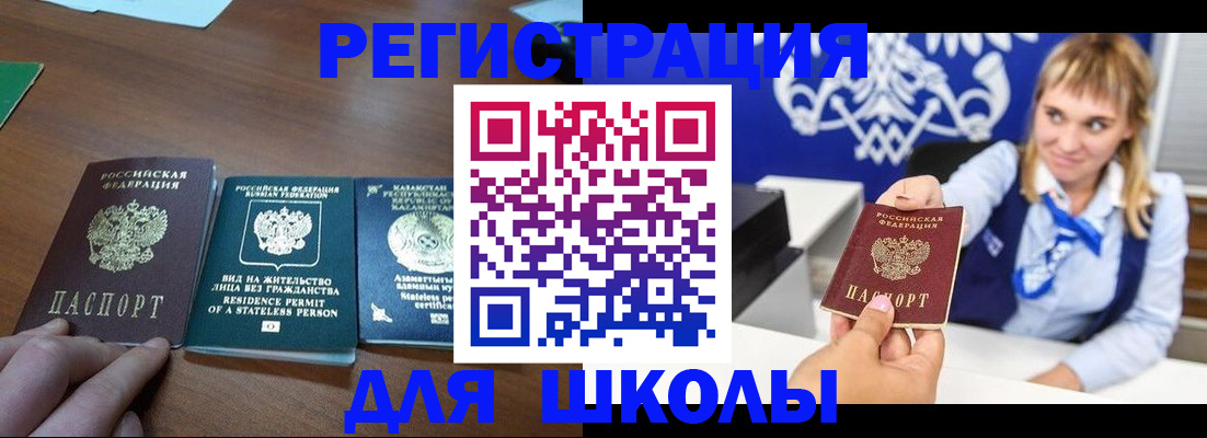 прописка для военкомата в Новосибирске