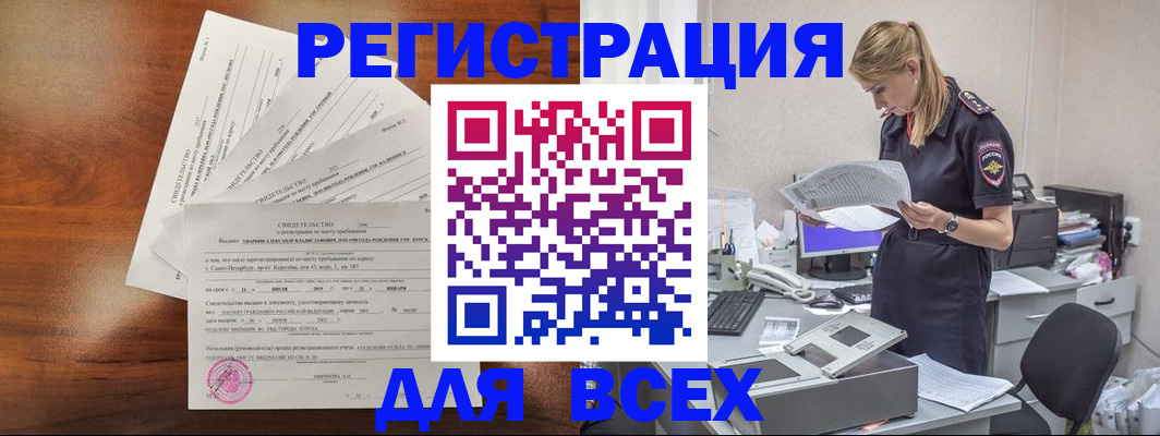 временная регистрация купить в Новосибирске