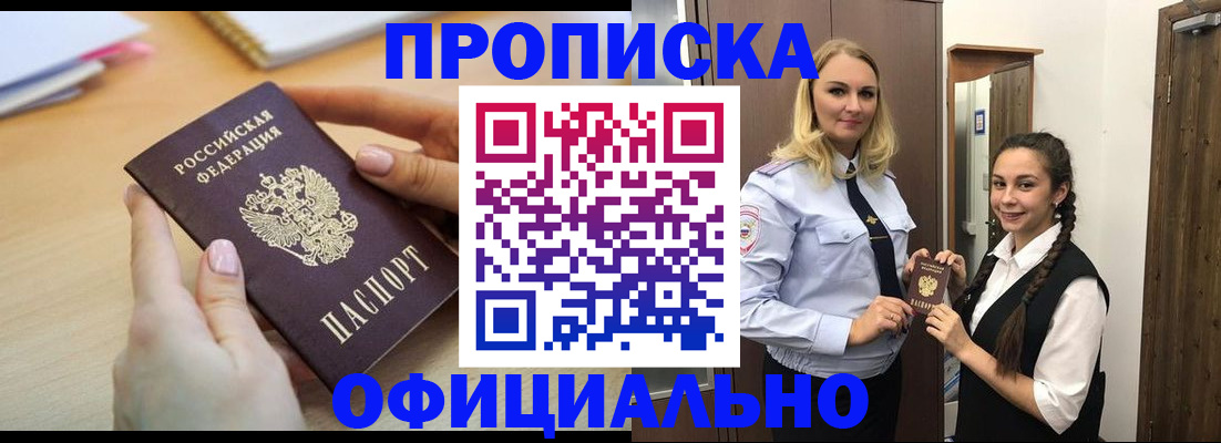 прописка иностранных граждан в Новосибирске