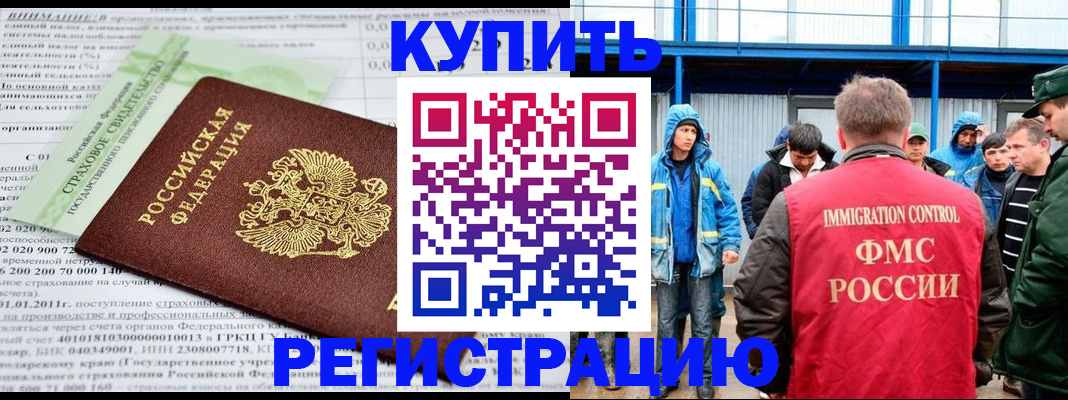 временная регистрация для школы в Новосибирске