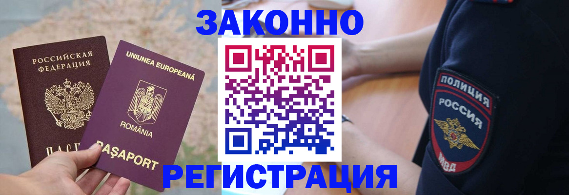 временная регистрация для школы в Новосибирске