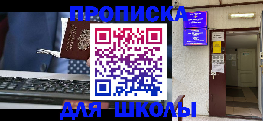 временная регистрация в Новосибирске