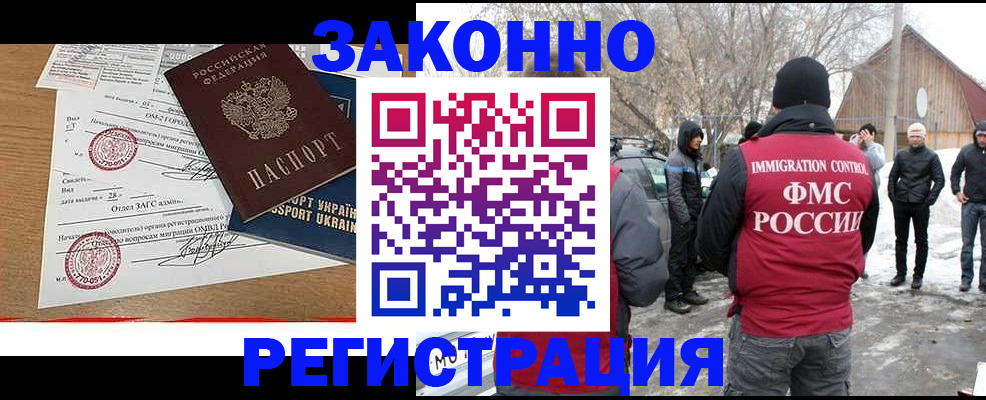 временная регистрация гарантия в Новосибирске